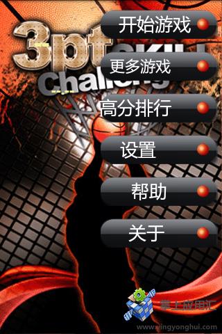 三维投篮大战旗舰中文版