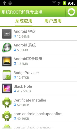 ROOT系统卸载专业版