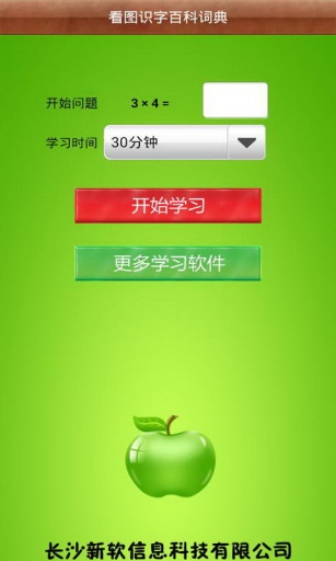百科词典-新软点读机