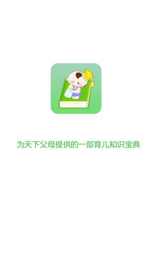 育儿百科