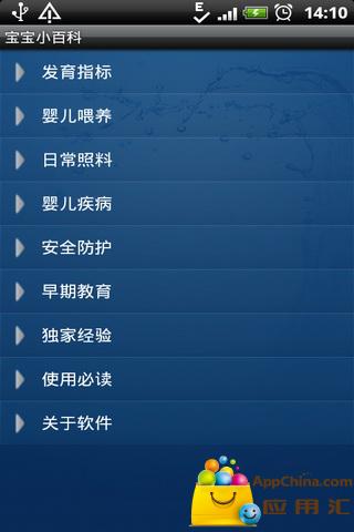 宝宝小百科