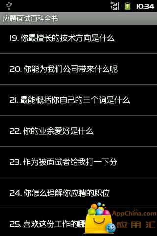 应聘面试百科全书
