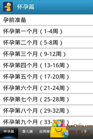 育儿百科
