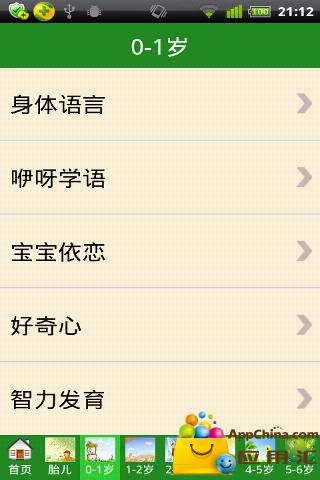 宝宝早期教育百科