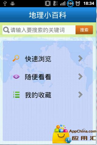 地理小百科