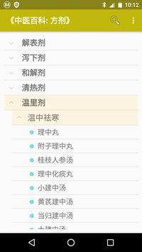 中医百科: 方剂