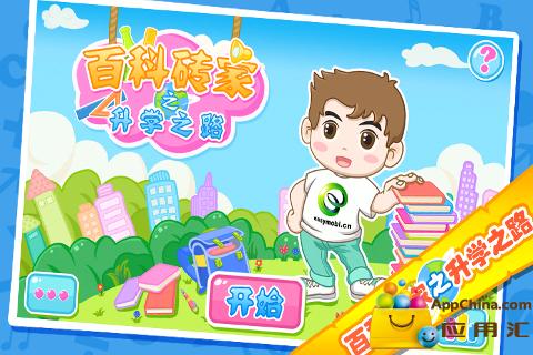 百科砖家