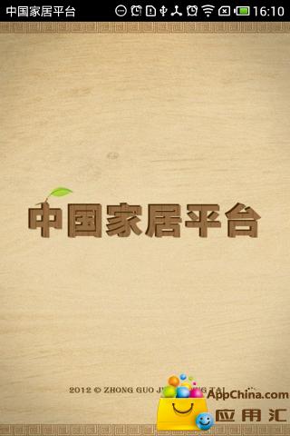 中国家居平台