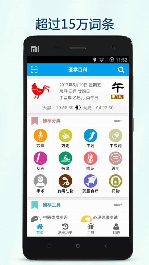 医学百科