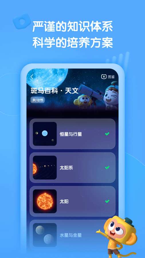 斑马百科-少儿3D互动百科