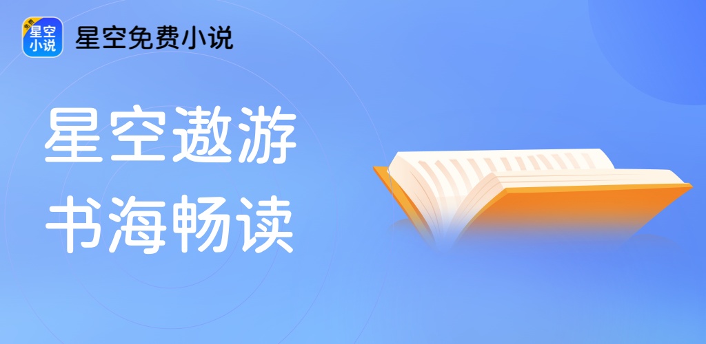 星空免费小说