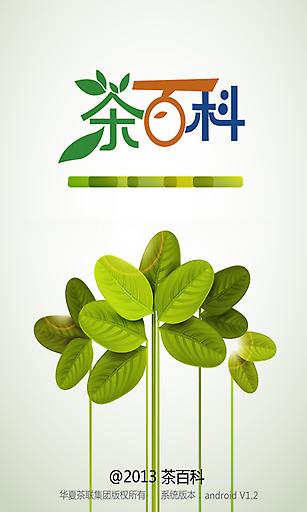 茶百科