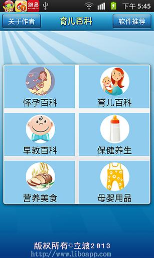 立波育儿百科