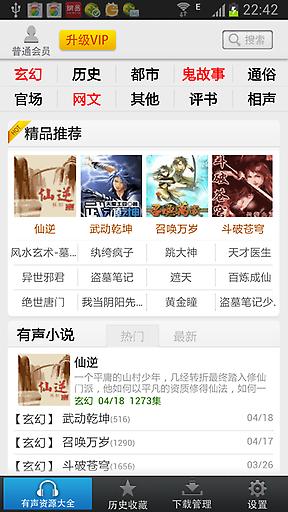 听中国